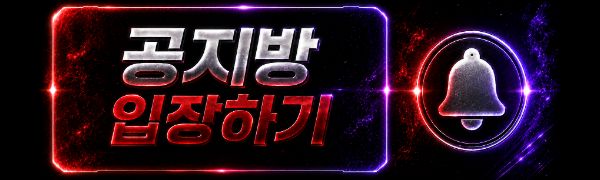 공지방 입장하기